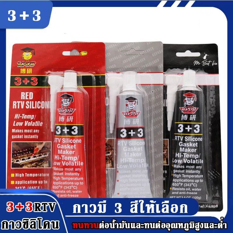 RTV Silicone กาวปะเก็น กาวซีลเครื่องยนต์ ใช้แทนแหวนรอง ป้องกันรั่วซึม ทนความร้อนสูงได้มากกว่า340องศา