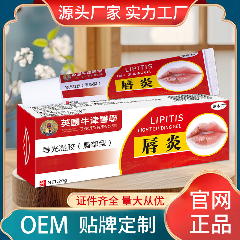 Yao Benrenyuantou การประมวลผล OEM Lip Discomfort Lip Probles Easy Apply Gel Ointment 25.2.2825.28