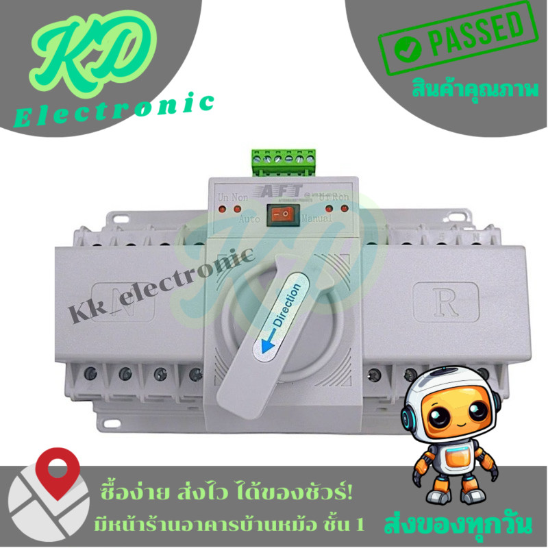 ตัวสลับไฟหลักและไฟสำรอง (Automatic Transfer swtich (ATS) ตัวสลับไฟหลักและไฟสำรอง แหล่งจ่ายอัตโนมัติ 