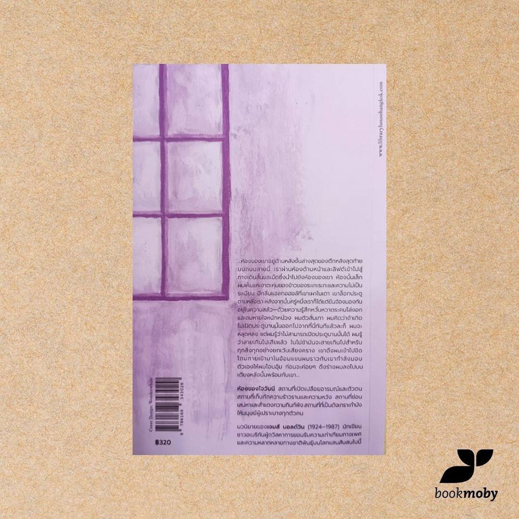 ห้องของโจวันนี GIOVANNI'S ROOM (ปกใหม่) พิมพ์ครั้งที่ 2