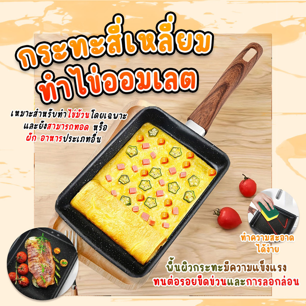 กระทะเหล็กเคลือบ Non-Stick สำหรับทำไข่ออมเลต ด้ามจับไม้  ขนาด 19x15.5 cm