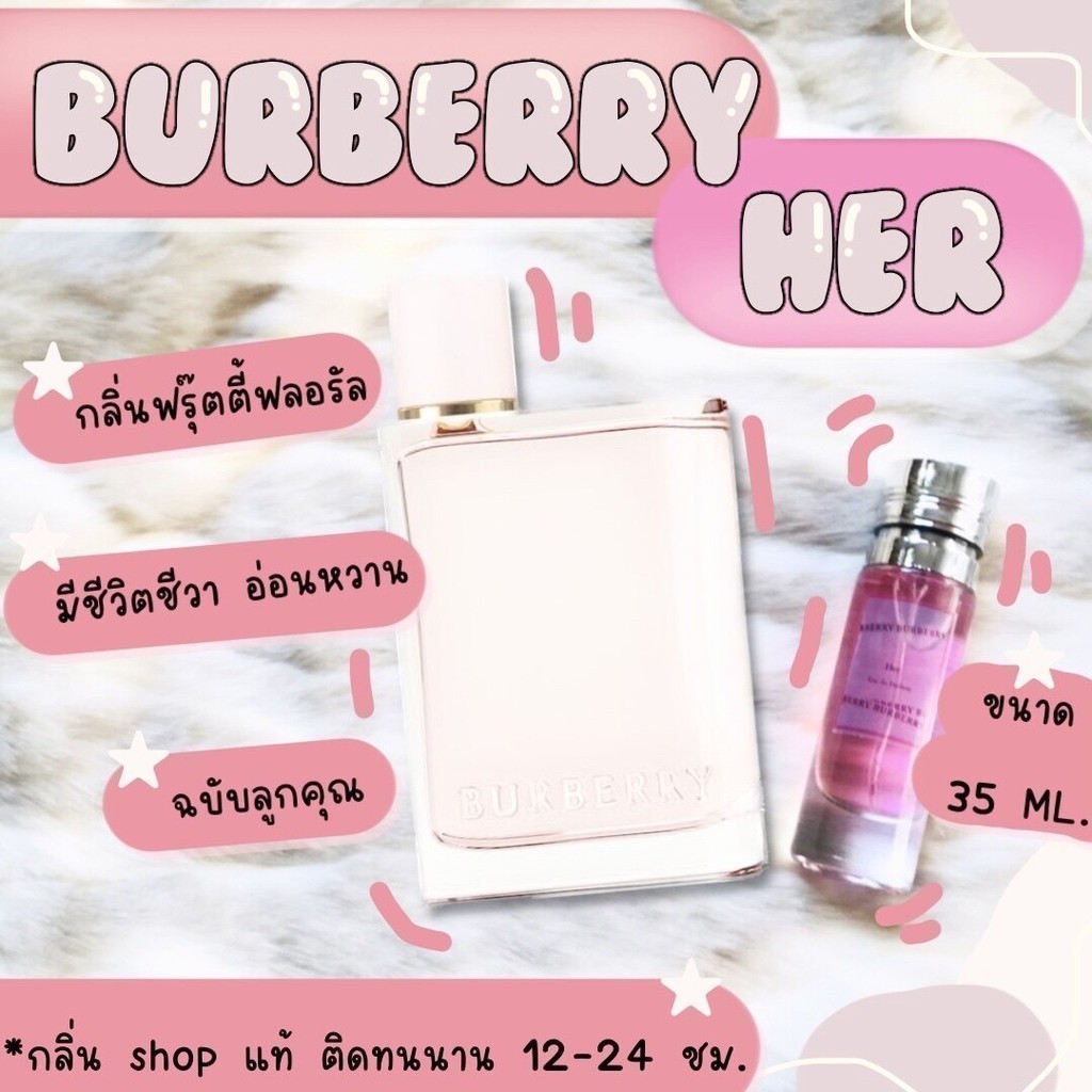 พร้อมส่ง ️กลิ่นShopแท้️น้ำหอม เบอเบอรี่เฮอร์ Her หอมติดทน8-12ชม. การันตีคุณภาพ ขวด UFO  Sale !!!