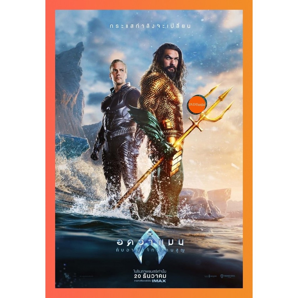 DVD เสียงไทยมาสเตอร์ หนังดีวีดี หนังใหม่ Aquaman and the Lost Kingdom (2023) อควาแมน กับอาณาจักรสาบสูญ