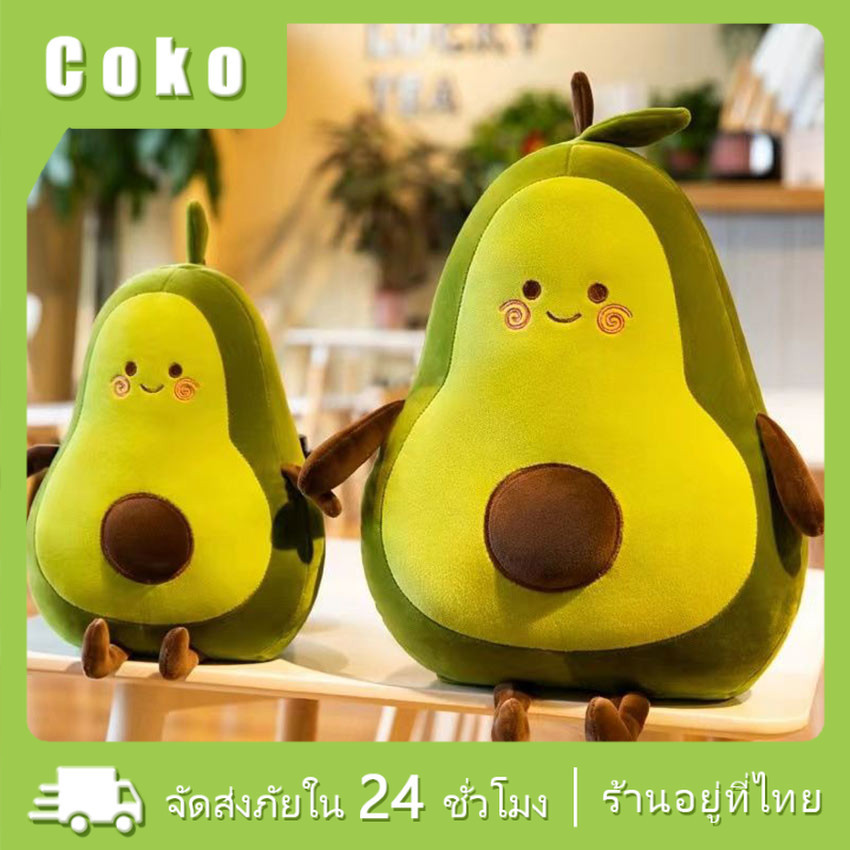 หมอนตุ๊กตานุ่ม รูปอะโวคาโดน่า ขนาด 35/50 ซม. มีชิปข้าง คุณภาพดี
