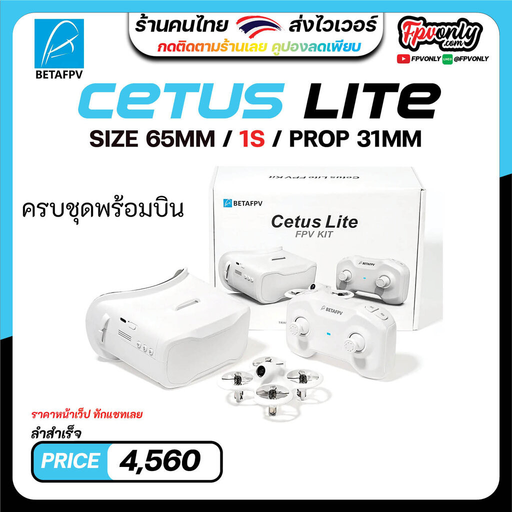 #โดรนFPV #โดรนเด็กเล่น #โดรนบังคับ #CetusLiteFPV #BETAFPVP