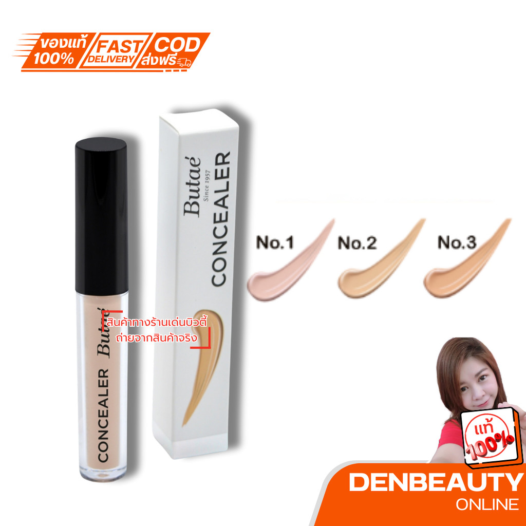 คอนซีลเลอร์ Butae Since 1957 Concealer บูเต้ คอนซีลเลอร์ ปิดริ้วรอย รอยสิว 3g.