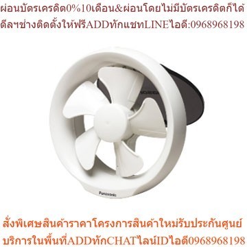 FV-20WUT4 (ใบพัดขนาด 8 นิ้ว)พัดลมติดกระจก