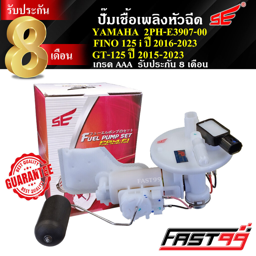 FAST99 ปั๊มติ๊ก FINO 125 i ปี 2016-2023 / GT-125 ปี 2015-2023 คุณภาพAAA รับประกัน8เดือน ยี่ห้อSE ปั๊มเชื้อเพลิงหัวฉีด...