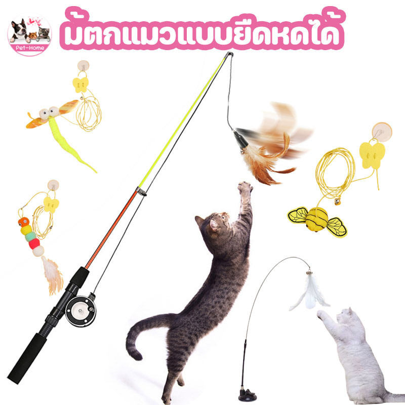 😹พร้อมส่ง🐾ไม้ล่อแมว ปรับขนาดได้ มีกระดิ่ง ขอเล่นแมว ของเล่นสัตว์เลี้ยง ไม้ตกแมว