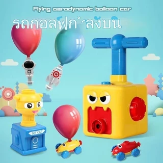 ของเล่น รถปั๊มลูกโป่ง ของเล่นรถบอลลูนแสนสนุก การทดลองอากาศพลศาสตร์ ของเล่นเพื่อการศึกษาสำหรับเด็ก