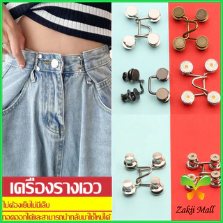 ZM. ตะขอกางเกง กระดุม ตะขอกางเกงปรับเอวที่หลวมให้พอดี jeans buttons