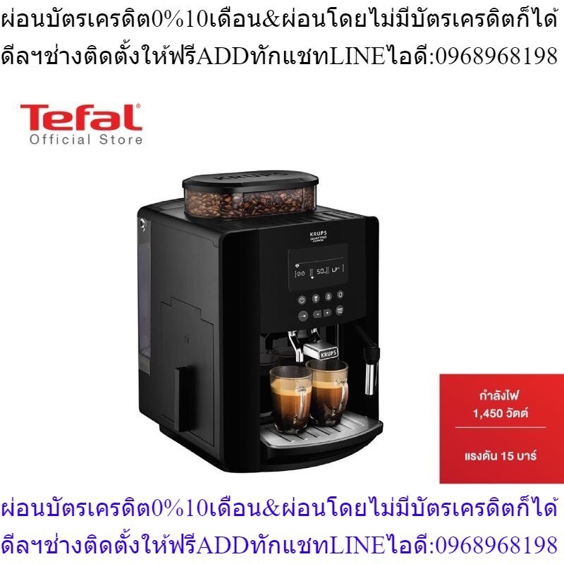 Tefal Krups เครื่องชงกาแฟอัตโนมัติ แรงดันไอน้ำ 15 บาร์ ความจุ 1.7 ลิตร รุ่น EA817 เครื่องชงกาแฟแคปซูล เครื่องชงกาแฟ