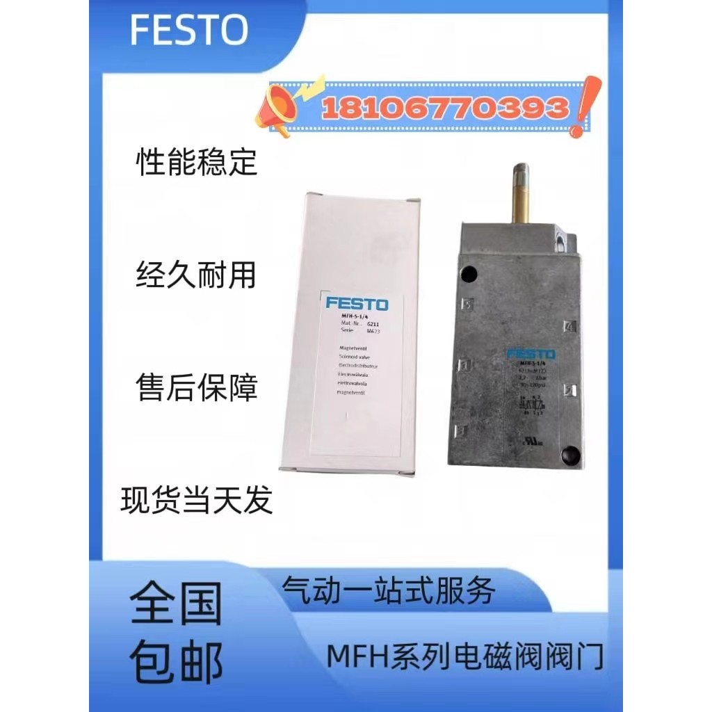 Festo Festo Solenoid Valve MLH-MFH-5-1/8-B MFH-5-1/4-B 9982 6211 Genuine Goods