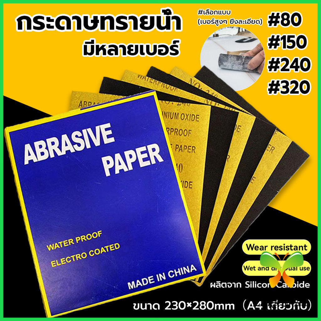 Zakii กระดาษทรายขัดน้ำ กระดาษทรายหยาบ-ละเอียด คุณภาพดี ทนน้ำ  sandpaper