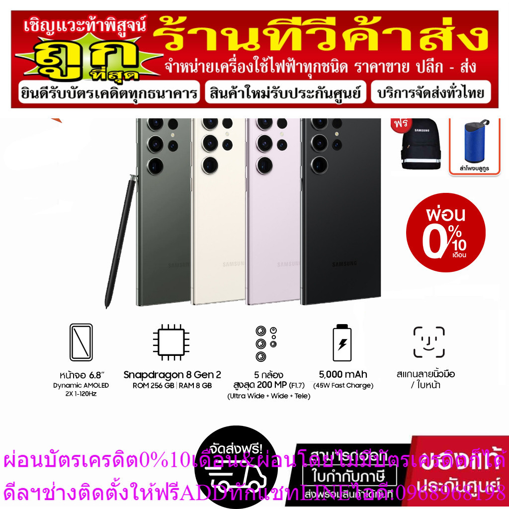 [ซัมซุง] สมาร์ทโฟน Samsung Galaxy S23 Ultra (8+256) เครื่องไทยประกันศูนย์