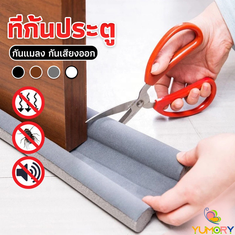 Yumory แถบโฟมยางซีลกันเสียงรบกวนสําหรับติดประตู Windproof Door Stop