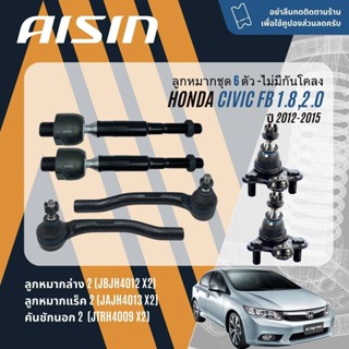 ✨ AISIN PREMIUM✨  ลูกหมาก ชุด ปีกนกบน ปีกนกล่าง คันชัก แร็ค …