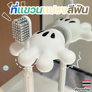 ที่แขวนแปรงสีฟันการ์ตูนมิกกี้ ไร้รอยต่อ ติดตั้งง่าย ไม่ทำลายพื้นผิว จัดเก็บแปรงสีฟันเป็นระเบียบในห้องน้ำ