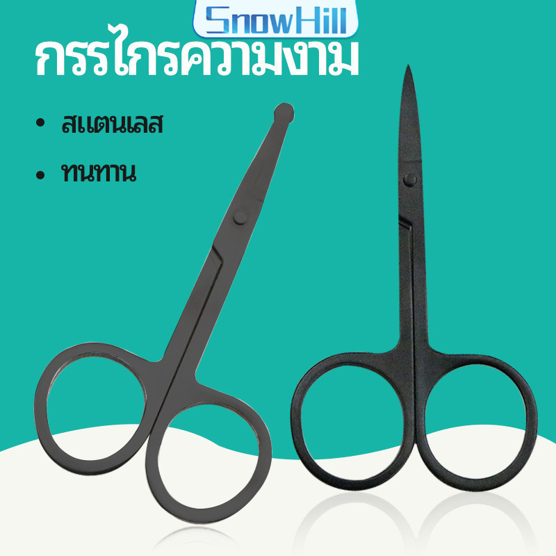 S.H กรรไกร ตัดขนจมูก  ตัดเล็ม ตัดขนคิ้ว สแตนเลส  ใช้ได้หลายอย่าง beauty scissors