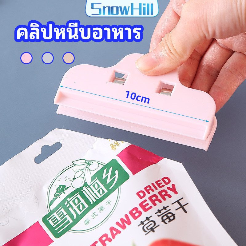S.H ที่หนีบถุง ที่หนีบถุงขนม ที่หนีบอเนกประสงค์  คลิปปิดปากถุงพลาสติก Moisture-proof clip