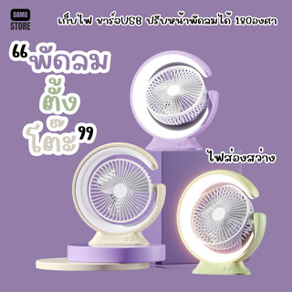 พัดลม พัดลมเก็บแบตได้ พัดลมมีไฟ ปรับระดับความแรงได้ 3ระดับ J01