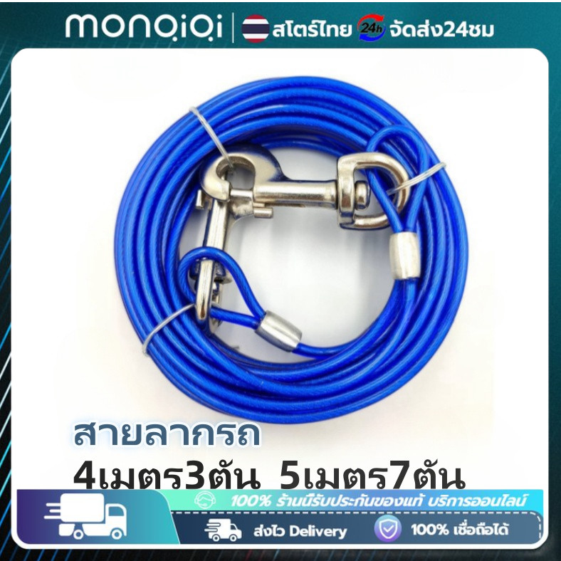 COD  โซ่ล่าม สายเคเบิ้ล Cable มีความยาวใ อุปกรณ์สัตว์เลี้ยง พร้อมตะขอเกี่ยว 12mm 5เมตร  7ตัน