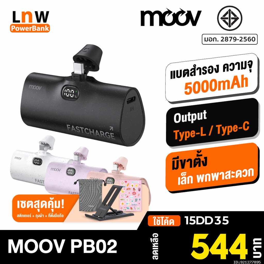 แบตอึด [แพ็คส่ง 1 วัน] Moov PB02 แบตสำรอง 5000mAh Mini Powerbank ชาร์จเร็ว พาวเวอร์แบงค์ มินิ พกพา Type C / L Phone