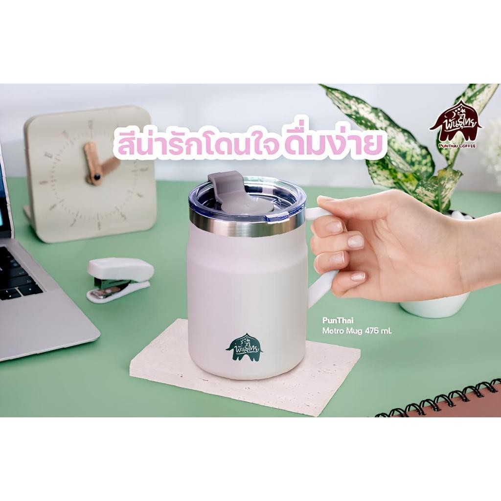 แก้วเก็บความเย็น พันธุ์ไทยx LocknLock แก้วเก็บความเย็น PunThai Metro Mug (475 ml.)