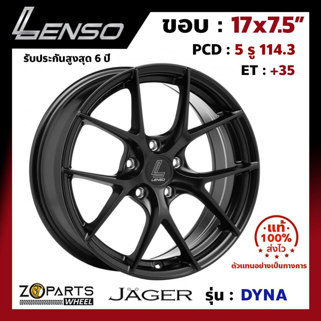 ล้อแม็ก ขอบ17 Lenso JAGER-DYNA 17x7.5นิ้ว 5รู114.3 ออฟ35 สีดำ MK รถเก๋ง Mazda 3, CX 3/5 ของใหม่ แท้โ