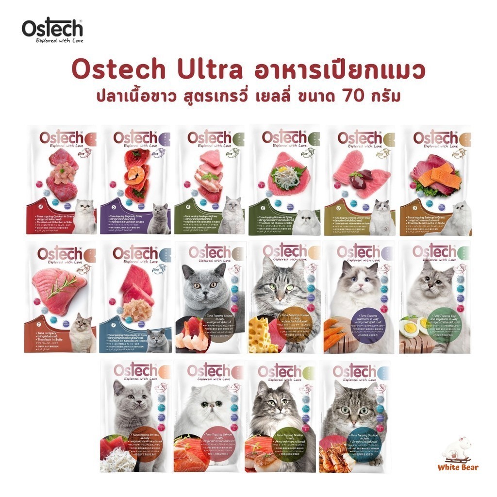 Ostech Ultra ออสเทค อาหารเปียกแมว ปลาเนื้อขาว ขนาด 70 กรัม