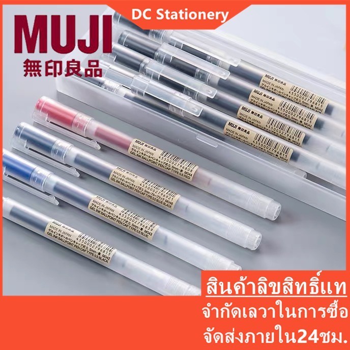 ปากกาเจลและไส้ มูจิ MUJI ขนาด 0.38 และ 0.5 มม. kgy