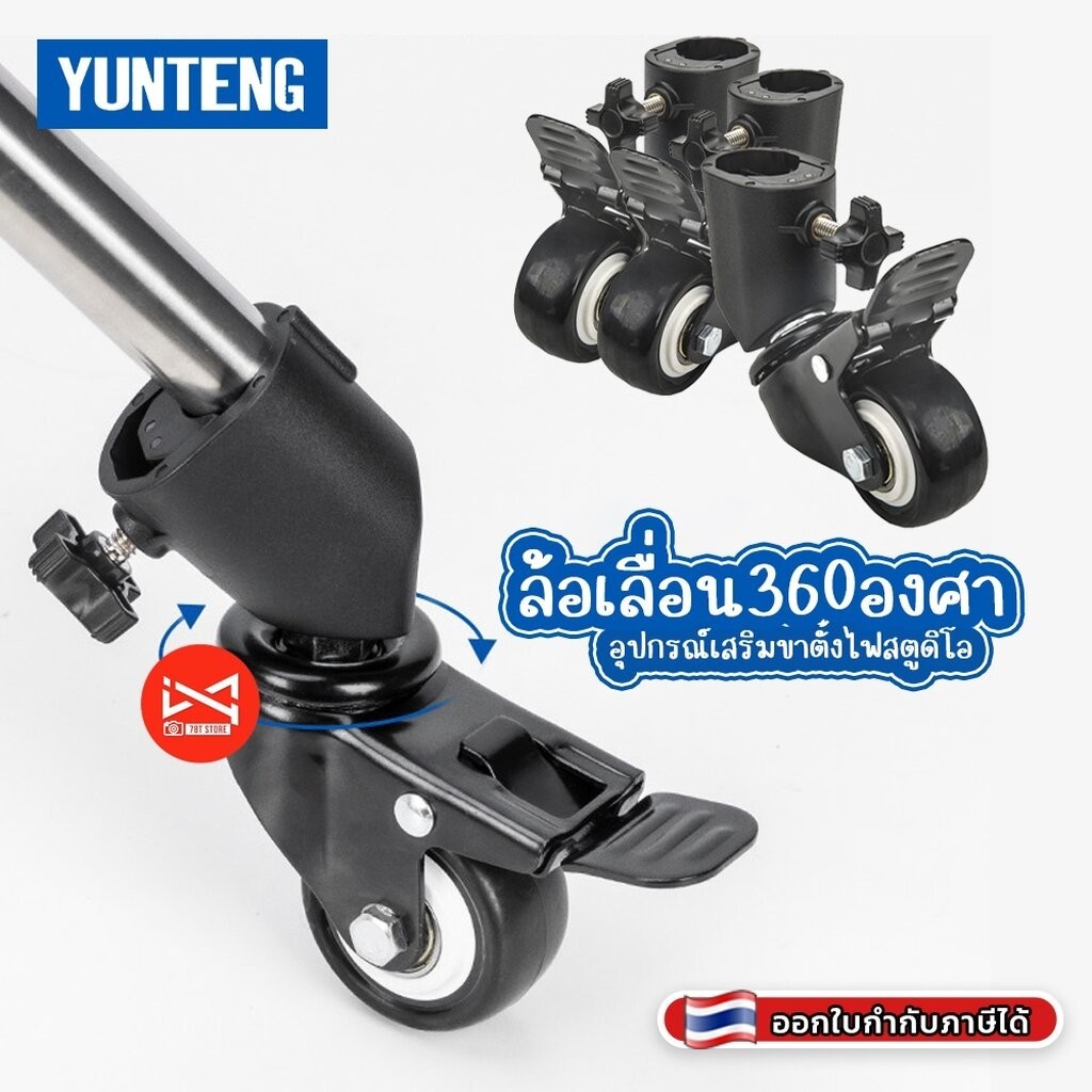 ล้อใส่ขาตั้งไฟสตูดิโอ อุปกรณ์เสริม ล้อขาตั้ง 3 ล้อ หมุนได้ 360° YUNTENG VCT-800 Tripod Wheels