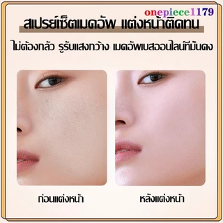 สเปรย์น้ำแร่ประกายชิมเมอร์วิ้งๆ สเปรย์หน้าเงา ล็อกเมคอัพ สเปรย์ล็อคเครื่องสำอางค์ Moisturizing Makeup Spray(1536)