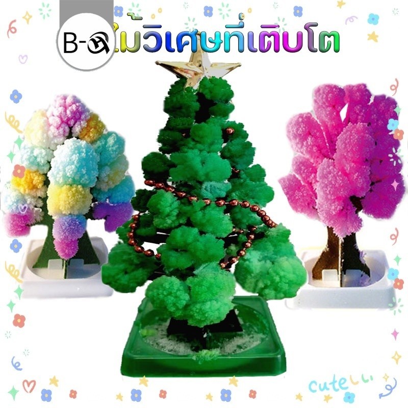 BHQ พร้อมส่ง ต้นไม้ที่เติบโต ต้นคริสต์มาส ของเล่นเด็ก ของเล่นทางวิทยาศาสตร์ ของขวัญคริสต์มาส Christmas Magic Tree