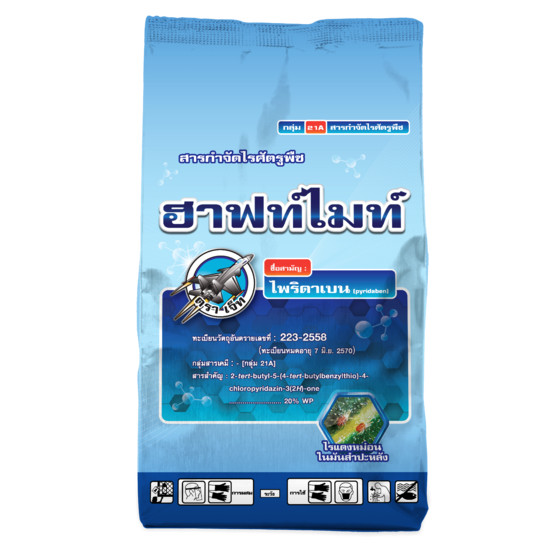 สารกำจัดไรแดง ขนาด 100กรัม ไพริดาเบน 20%WP (ฮาฟไมท์) กำจัด ไรแดงกุหราบ ไรแดงแอฟริกัน ไรแดงมะม่วง ไรแดงชมพู