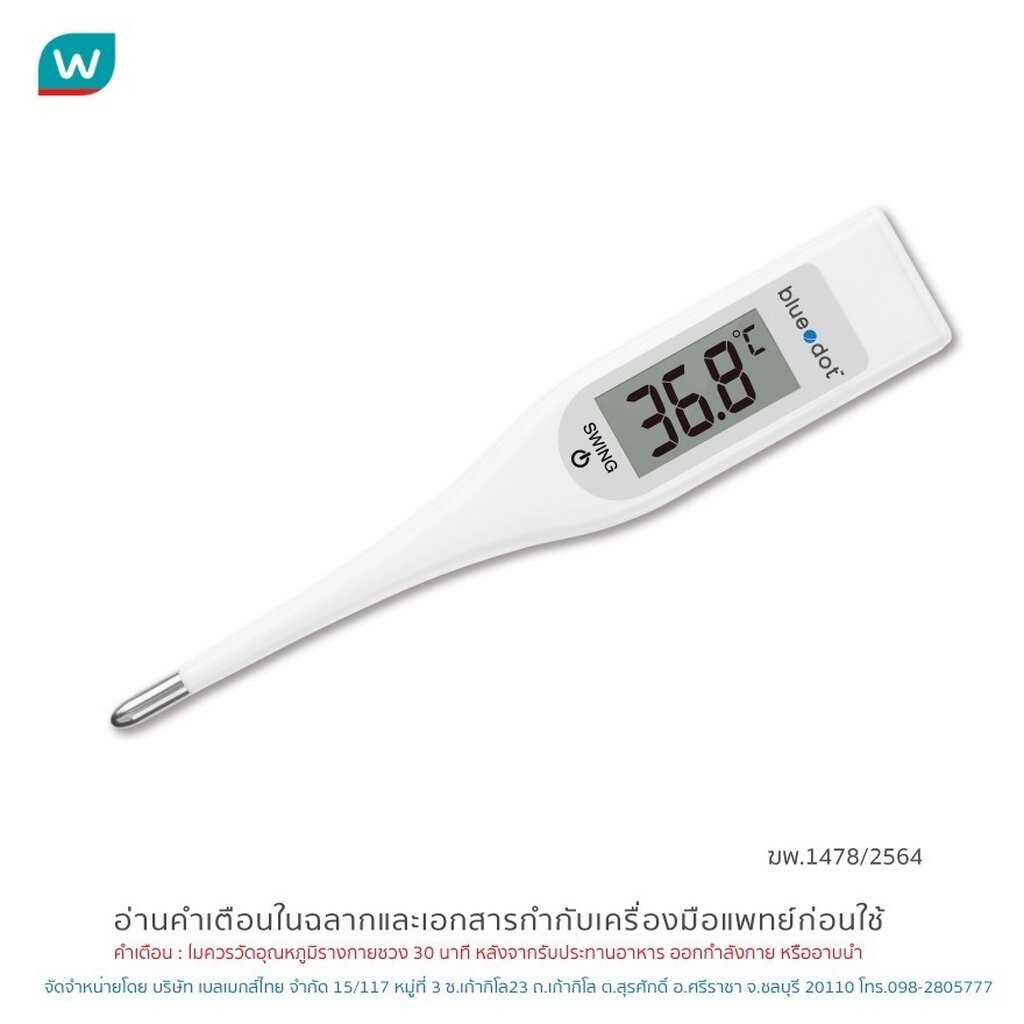Bluedot เทอร์โมมิเตอร์ดิจิตอล บลูดอท เครื่องวัดอุณหภูมิ รุ่น B-FT031 (ปรอทวัดไข้แบบดิจิตอล)