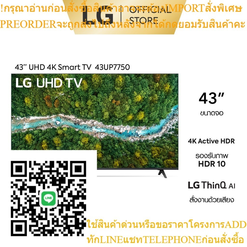LG ทีวี 43 นิ้ว UP7750 UHD 4K Smart TV รุ่น 43UP7750 | Real 4K l HDR10 Pro l Magic Remote| Slim design 2021