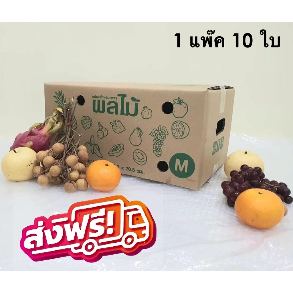 --QBox7ของเยอะ-- กล่องผลไม้ เบอร์ ( M จำนวน 5ใบ) ส่งฟรีทั่วประ กล่องพัสดุ กล่องไปรษณีย์ ราคาส่ง พร้อมส่ง Qbox7