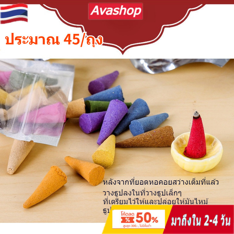 ส่งจากไทย กำยานสปา กลิ่นหอมมาก แท่งใหญ่ 45 ชิ้น ไหว้เทพ หอมสร้างบรรยากาศในบ้าน