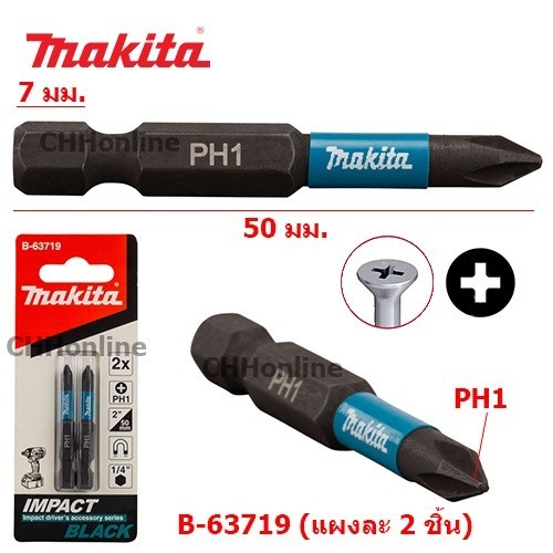 ไขควงแฉก MAKITA ดอกไขควง Impact Black 1/4" 50mm 2ชิ้น PH1 PH2 PH3 PZ1 PZ2 PZ3 T15 T20 T25 T30 T40 B-