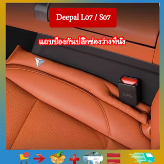 เหมาะสําหรับ Changan Deepal L07 / S07/S05 ปลั๊กรถกวาดล้างปลั…