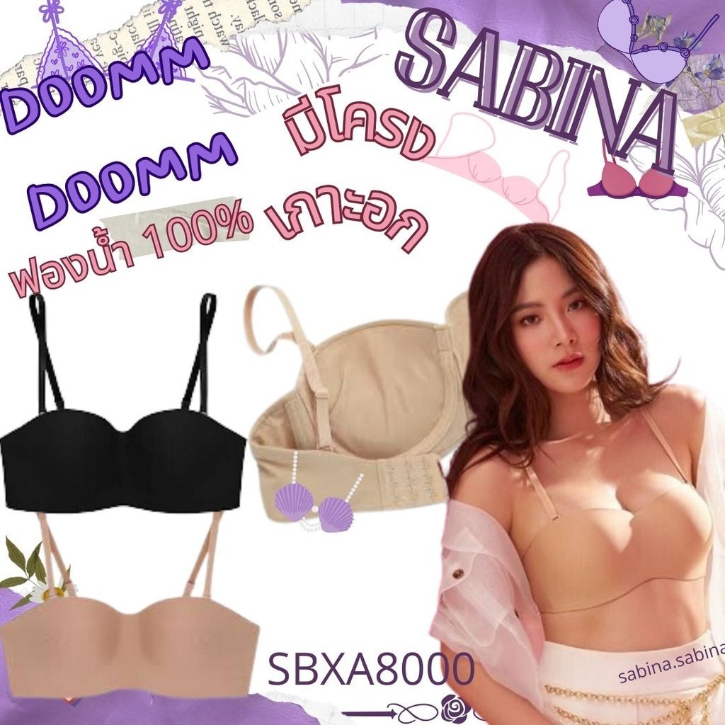 Sabina  SBXA8000 เสื้อใน เกาะอก Doom Doom ดูมแท้ต้องเนินชัดถอดสายได้ ตะขอหลัง