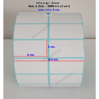 กว้าง 4cm - 10cm สติ๊กเกอร์ความร้อน (ไม่ต้องใช้หมึก) Direct Thermal Sticker Label *ไม่มีรอยปรุ*