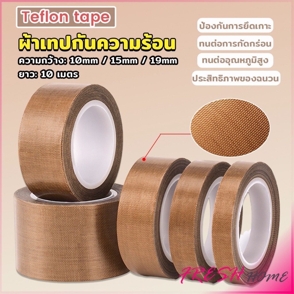 Fresh ผ้าเทปกันความร้อน สำหรับเครื่องซีล มีกาวในตัว ยาว10เมตร ความหนา 0.13mm Teflon Tape