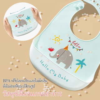 AIKOKY ผ้ากันเปื้อนเด็ก bib ซิลิโคน กันเปื้อน กันเปื้อนเด็ก ผลิตจากซิลิโคน กันน้ํา ปลอดภัยสำหรับเด็ก