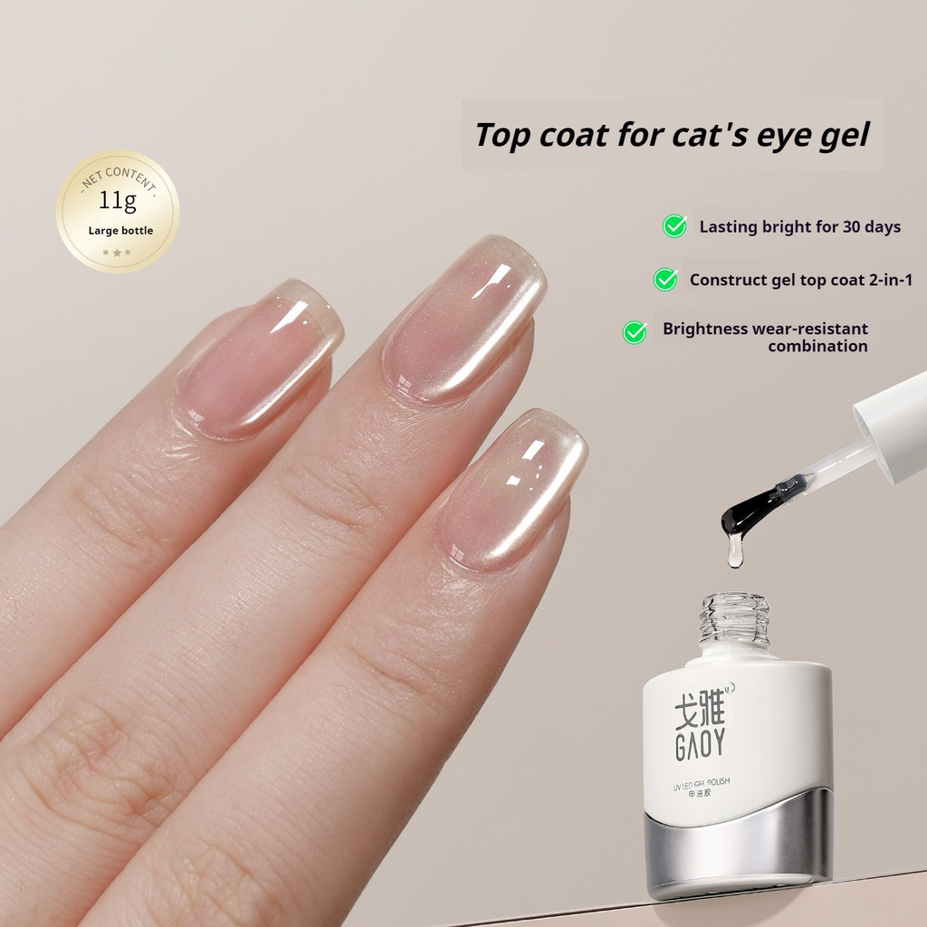 Gaoy CatS Eye Gel Top Coat เล็บเจล Super Bright ติดทนนาน Toughened Top Coat Soak Off UV LED เจล