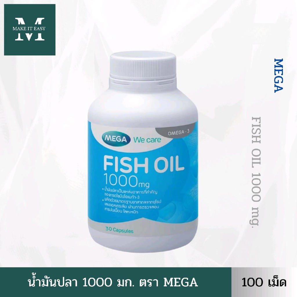 MEGA FISH OIL 1000mg. (100เม็ด) น้ำมันปลา ตราเมก้า 1000 มก.