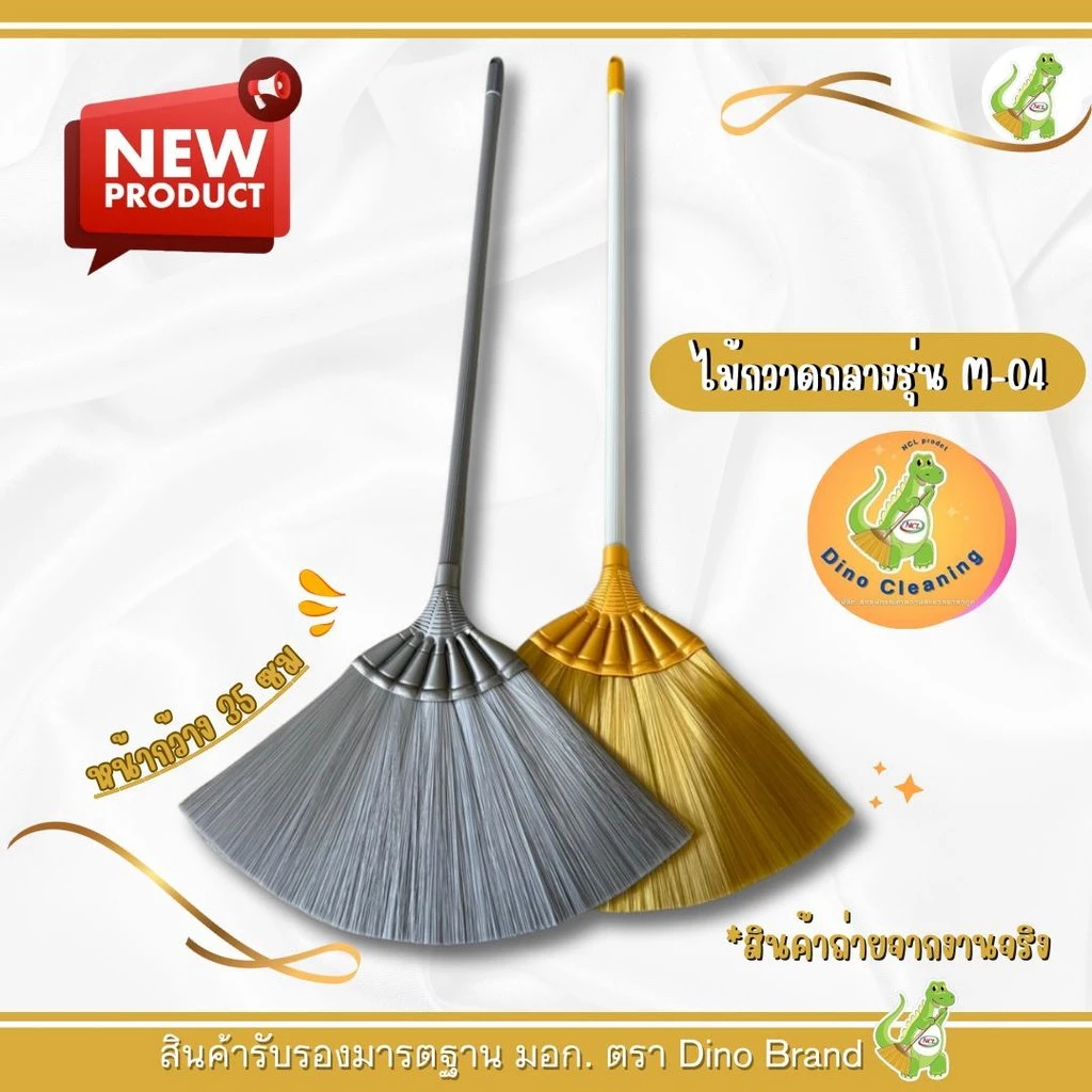 ไม้กวาดพลาสติกโพลีเส้นนิ่ม (รุ่น M-04) ด้าม PVC อย่างดี เเข็งเเรง ขนเเน่นไม่หลุดง่าย เส้นสปิงตัวอย่างดี Dino Brand