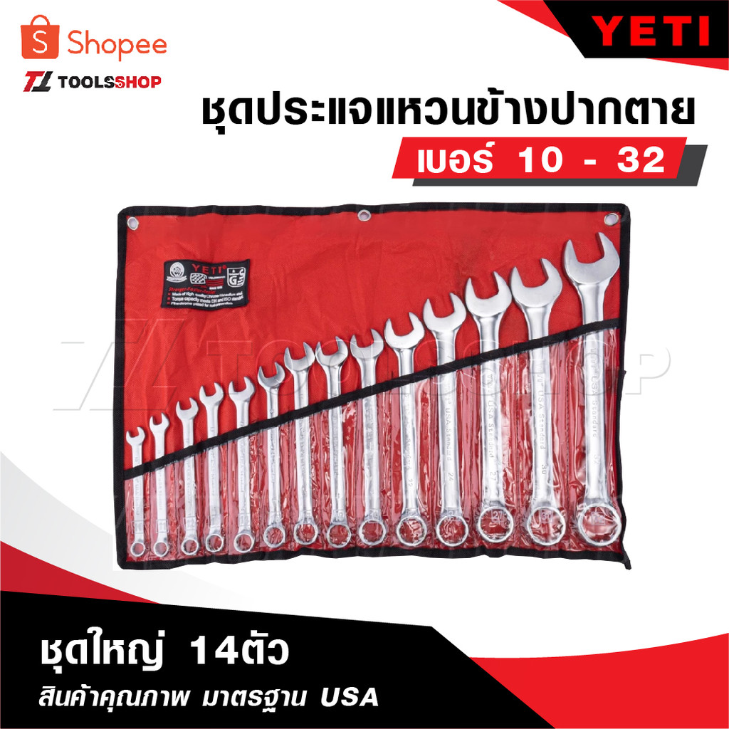 YETI ชุดประแจแหวนข้างปากตาย 10-32 อุปกรณ์เป็นเหล็กเนื้อดี ประแจรวม USA 10-32 mm 14ตัว/ชุด [ ชุดใหญ่ ]