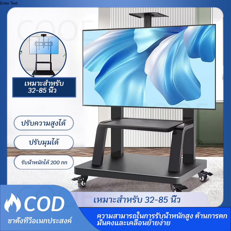 ขาตั้งทีวี 32-85 นิ้ว รุ่นหนาพิเศษ รองรับน้ำหนัก 300 kg ขาทีวีเคลื่อนที่ ปรับมุมเอียงได้ ชั้นวางจอภาพสากล